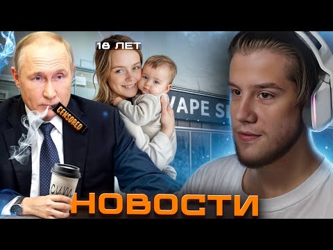 Видео: ЛАГОДА ПРО ЗАПРЕТ ВЕЙПОВ И ПРИНУЖДЕНИЮ РОЖАТЬ ДЕТЕЙ | ЛАГОДА НОВОСТИ
