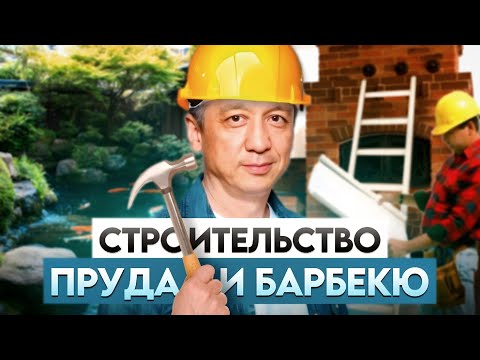 Видео: СОЗДАЛ САД МЕЧТЫ. РАЙСКОЕ место для отдыха и барбекю.