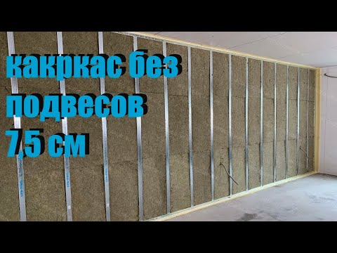 Видео: шумоизоляция стены на каркасе без подвесов