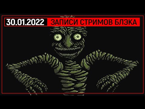 Видео: В[П]Х - Вечер пиксельных хорроров