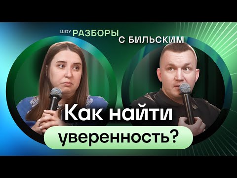 Видео: Недостаточно красива, умна, успешна… Как избавиться от этого чувства? [ШРБ серия 108]