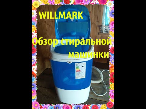 Видео: Обзор стиральной машинки WILLMARK