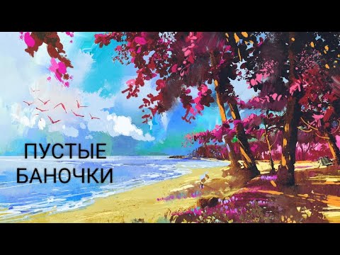 Видео: 🍁ПУСТЫЕ БАНОЧКИ🍁НАШЛА ЗАМЕНУ АФОБАЗОЛУ🥰🍁🍁🍁