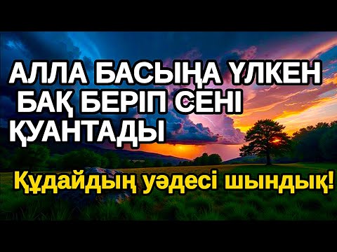 Видео: Бір тыңдап шық Алла қатты қуантады, Әл Уақия сүресі