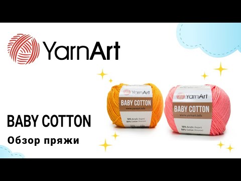 Видео: Baby Сotton YarnArt. Сравнение с аналогами.