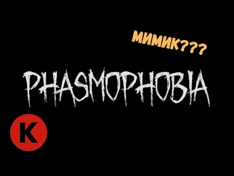 Видео: PHASMAFOBIA ЗАПИСЬ СТРИМА ЖЕСТЬ
