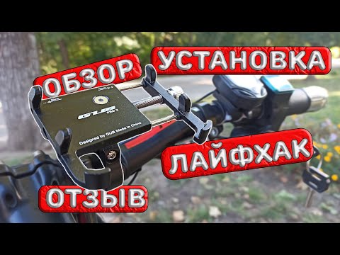 Видео: Идеальное крепление для телефона на велосипед GUB pro 2. Личный опыт, лайфхак