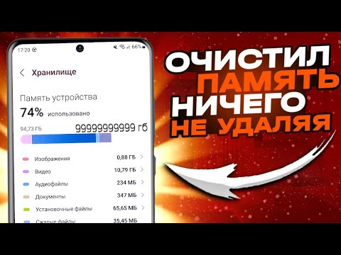 Видео: ОЧИСТИЛ 15GB за 4 МИНУТЫ| Как Очистить Память БЕЗ ПРОГРАММ и НИЧЕГО НЕ УДАЛЯЯ