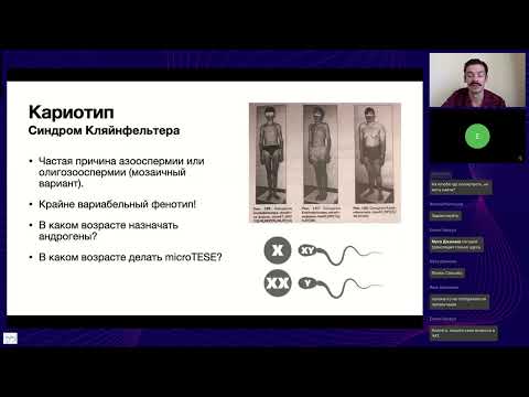 Видео: Современные аспекты генетики мужского бесплодия. Шатылко Тарас Валерьевич