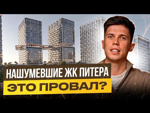 Видео: ЖК «Башни» - Что скрывается за ажиотажем вокруг самого «инновационного» комплекса Питера