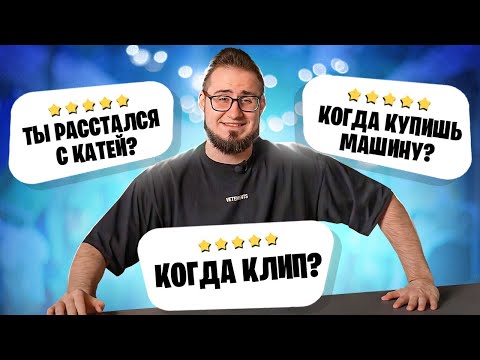 Видео: ПОЧЕМУ РАССТАЛСЯ С КАТЕЙ? КОГДА КЛИП? ПРАВА И ПОКУПКА МАШИНЫ! (Q&A)