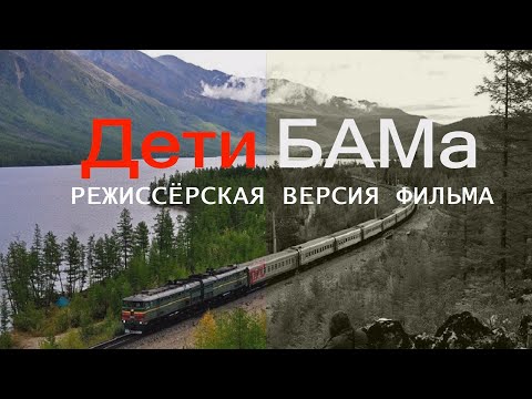 Видео: ПУТЕШЕСТВИЕ ВГЛУБЬ РЕГИОНА БАМ. На новый фильм 2202 2039 9711 9963 Дмитрий Олегович С.