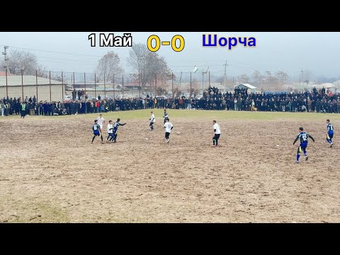 Видео: «ЛКЧ-2025» Шорча vs 1 Май  #laqaynews #futbol #ёвон #sports #мохир #кайнар