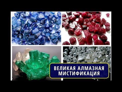 Видео: ВЕЛИКАЯ АЛМАЗНАЯ МИСТИФИКАЦИЯ. Павел Шелков, "АЛМАЗЫ ЗАПОЛЯРЬЯ"