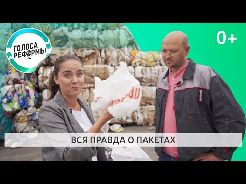 Видео: Как перерабатывают пакеты? Выпуск 3, Часть 1 — 0+