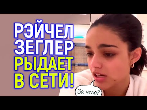 Видео: Видео, где "чёрная Белоснежка" Рэйчел Зеглер рыдает стало вирусным...но есть один нюанс