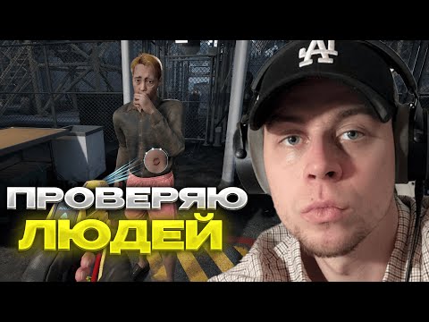 Видео: ФРАМЕ ТАМЕР ИГРАЕТ В Quarantine Zone: The Last Check
