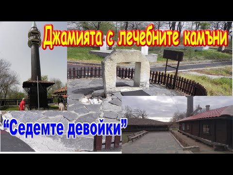 Видео: Подкова - Джамия "седемте девойки" без пирон над 500г. /2022/