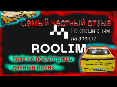 Видео: Самый честный отзыв о Таксопарке ROOLIM.