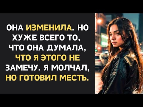 Видео: Жена изменила с лучшим другом мужа и даже не догадывалась, чем это обернётся ｜ Холодная месть му