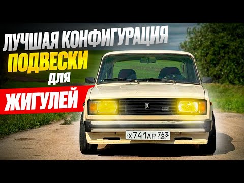 Видео: Подвеска от бмв е30 в жигули! Первый выезд! Это лучшее на чем я ездил!