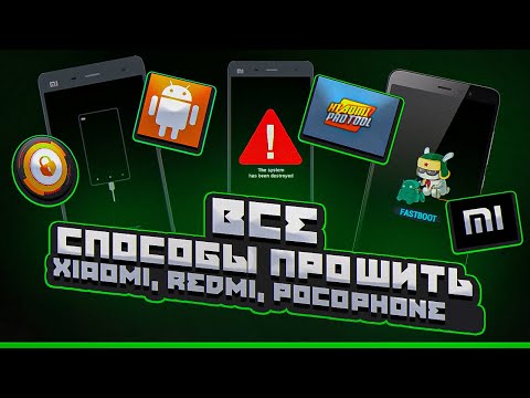 Видео: Всё про прошивку Xiaomi