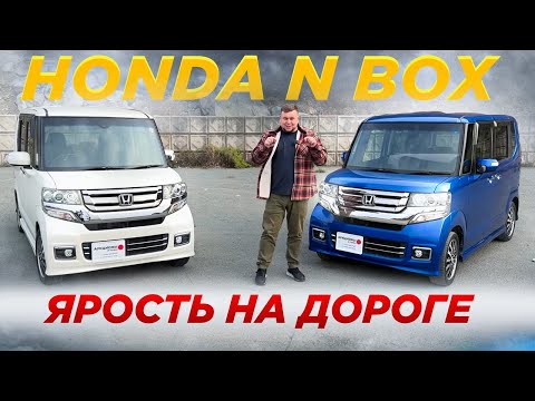 Видео: HONDA N box -  ярость 🔥 на дорогах, по цене до 1 млн руб | АВТО ПОД ЗАКАЗ | Авто под заказ |