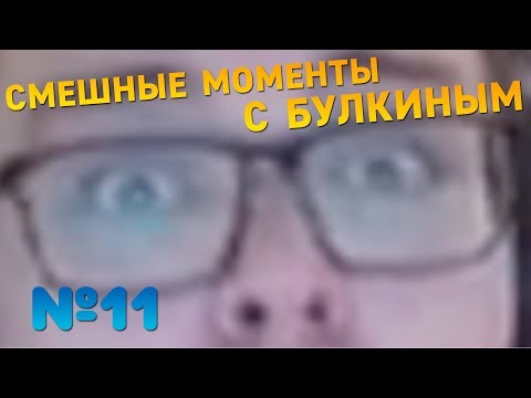 Видео: СМЕШНЫЕ МОМЕНТЫ С БУЛКИНЫМ #11 (GTA Vice City)