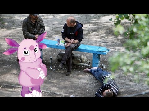 Видео: Лунтик стал бомжом на 2 дня