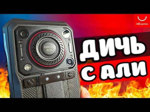 Видео: Взял Смартфон с Алиэкспрес и офигел! 😱 OUKITEL WP33 Pro - отзыв владельца