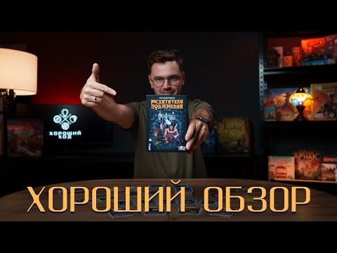 Видео: Обзор | Игра «Расхитители подземелий»