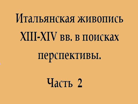 Видео: Живописная перспектива 2