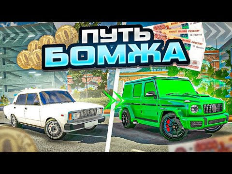 Видео: ПУТЬ БОМЖА К МИЛЛИОНЕРУ! РАЗВЕЛ МАЖОРА В Car parking multiplayer