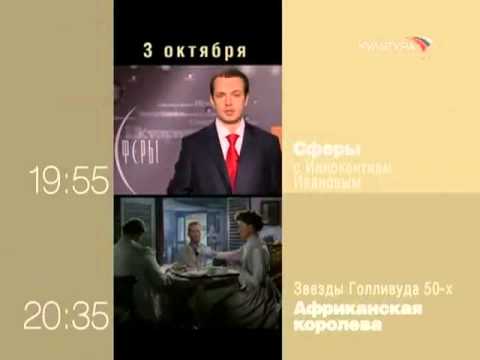 Видео: Анонсы, программа передач и конец эфира (Культура, 02.10.2008)