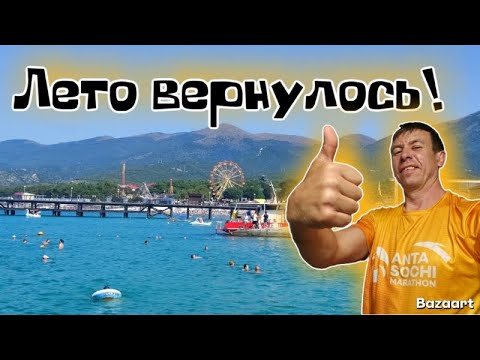 Видео: Кабардинка. Летняя погода в конце осени! Аномальное потепление!