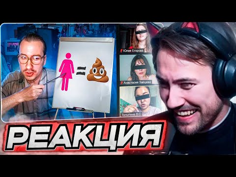 Видео: DEADP47 СМОТРИТ: ИНЦЕЛ читает БАЗУ женщинам в ЗУМЕ \ Azazin Kreet