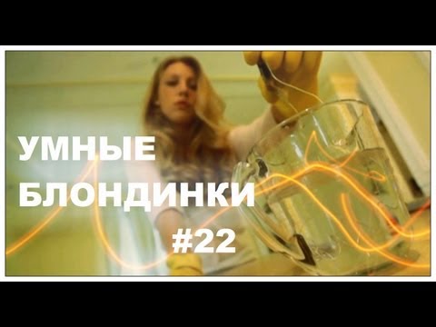 Видео: Галилео. Умные блондинки. Без горячей воды