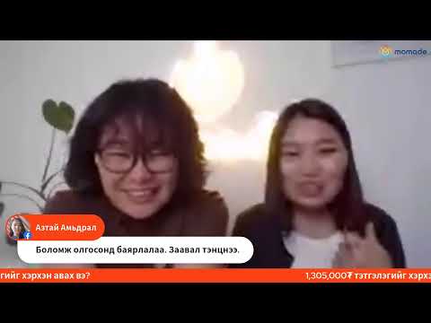 Видео: Тэтгэлэгт хамрагдах заавар