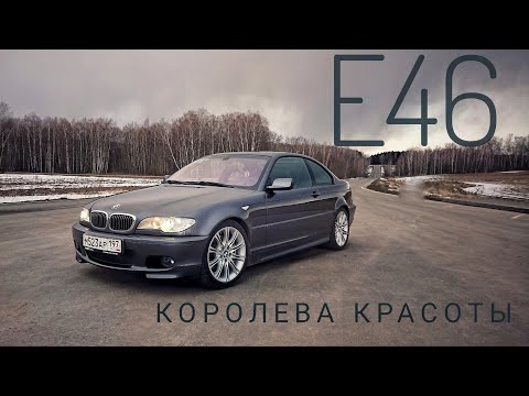 Видео: BMW E46 — мечта, которой уже поздно сбываться. Как едет купе 330i?