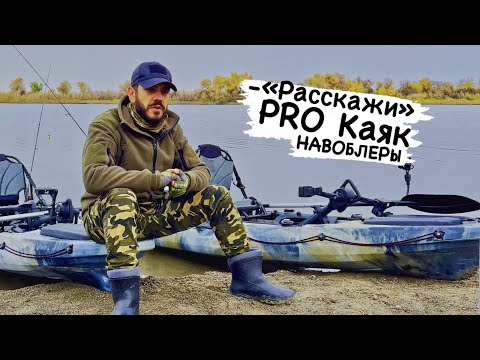 Видео: Каяк для рыбалки