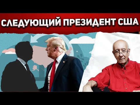 Видео: Началась подготовка команды к выборам 2028