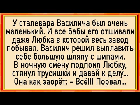 Видео: Как Василич нечаянно порвал! Сборник свежих анекдотов! Юмор!