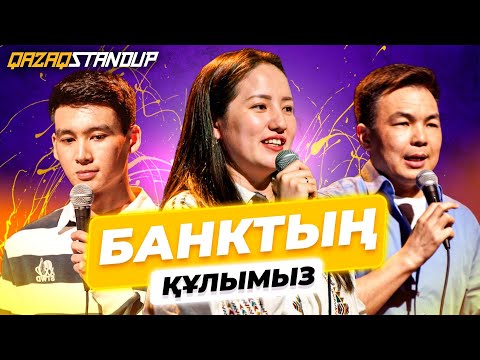 Видео: Никонет менің тағдырым | Қазақша StandUp