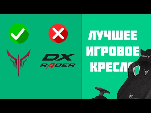 Видео: Обзор игрового кресла KNIGHT OUTRIDER LTD