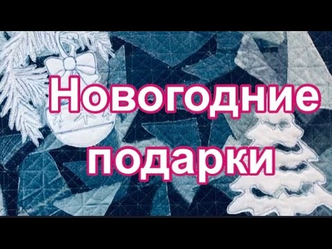 Видео: DIY / Из Джинсовых Лоскутов Отличная Идея !!! Просто и Быстро! Новогодняя салфетка
