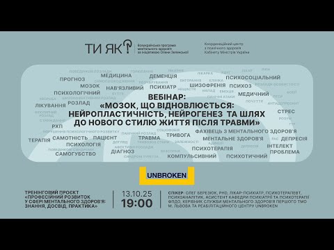 Видео: Мозок, що відновлюється: нейропластичність, нейрогенез та шлях до нового стилю життя після травми