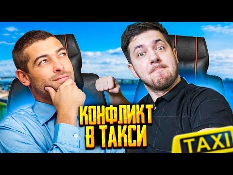 Видео: ЧТО ПРОИСХОДИТ В САРАТОВЕ В 2023 году?  КОНФЛИКТ В ТАКСИ /ПРИКОЛЫ ОТ БИЛАЙНА