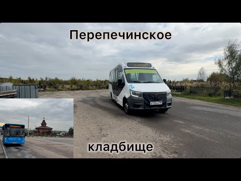 Видео: Необычный транспорт Перепечинского кладбища