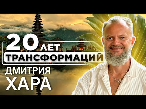 Видео: Вы должны это услышать из первых УСТ | Хара 2025