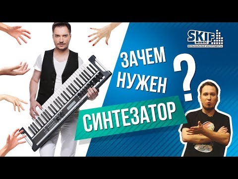 Видео: Зачем нужен синтезатор? Casio CTK-6250 l SKIFMUSIC.RU